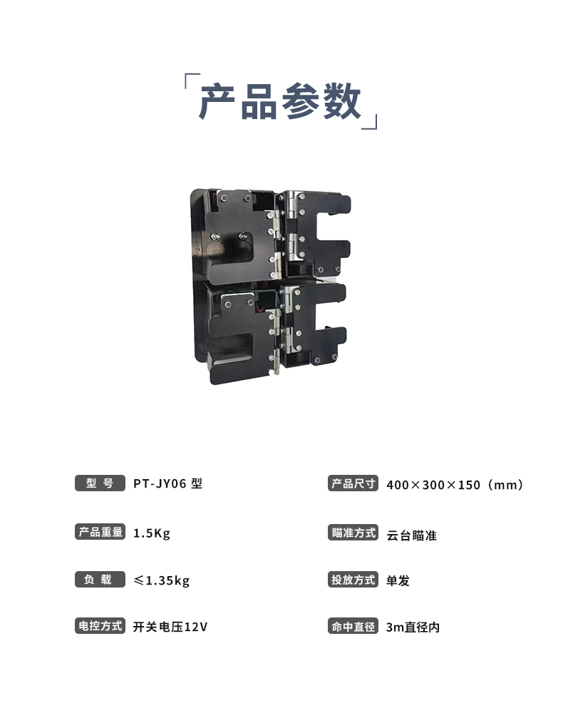 无人机迫击弹抛投器PT-JY06型(图2)