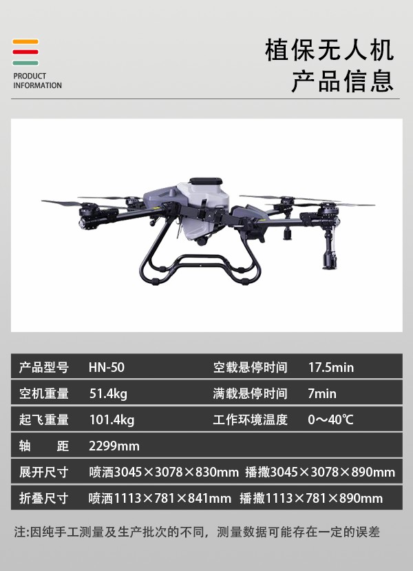 农用植保无人机HN-50型(图2)