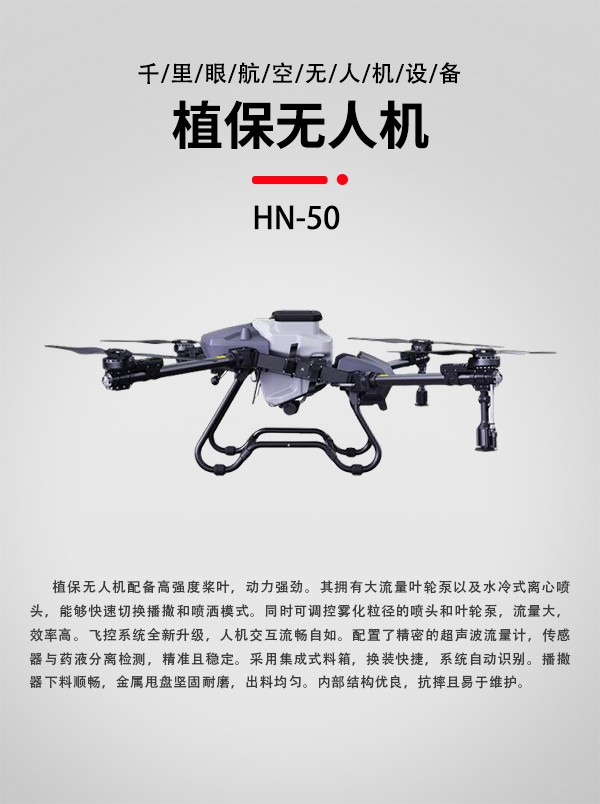 植保无人机 HN-7型(图1)