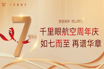 南京币游国际环亚航空七周年