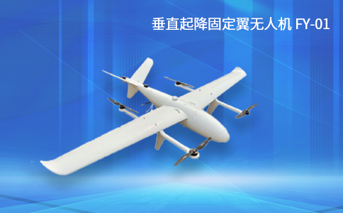 无人机遥感航拍平台在测绘领域的应用(图1) 无人机遥感航拍平台在测绘领域的应用(图1)