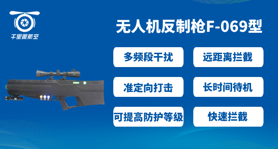 无人机反制枪 无人机反制枪