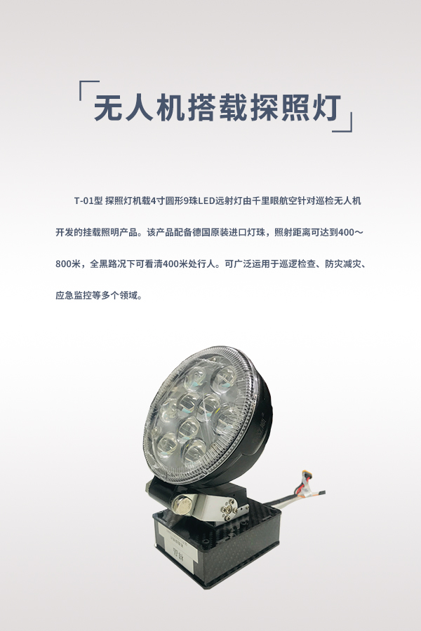 探照灯 T-01型(图1) 探照灯 T-01型(图1)