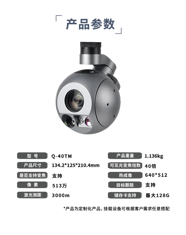 30倍三光跟踪吊舱 Q-30TM型(图2)