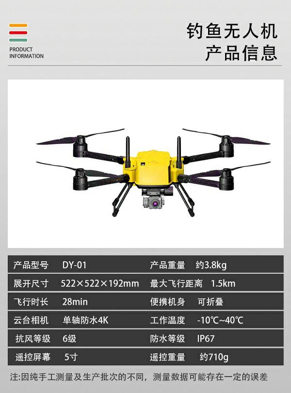 钓鱼无人机DY-01型(图2) 系留无人机X-6C型(图2)